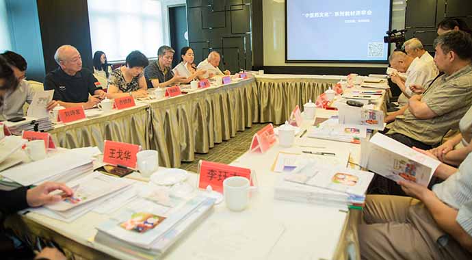 “中医药文化”系列教材评审会在北京召开