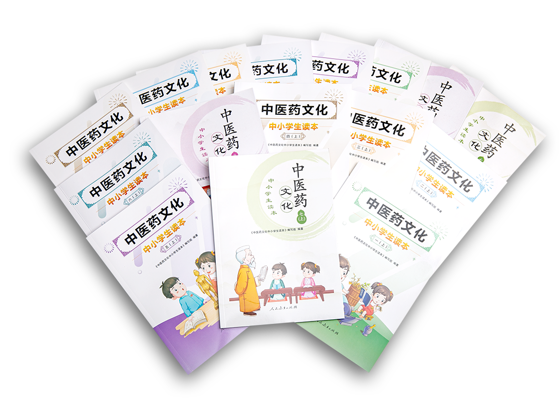《中医药文化中小学生读本》进入中小学校中医药文化课程的第六年